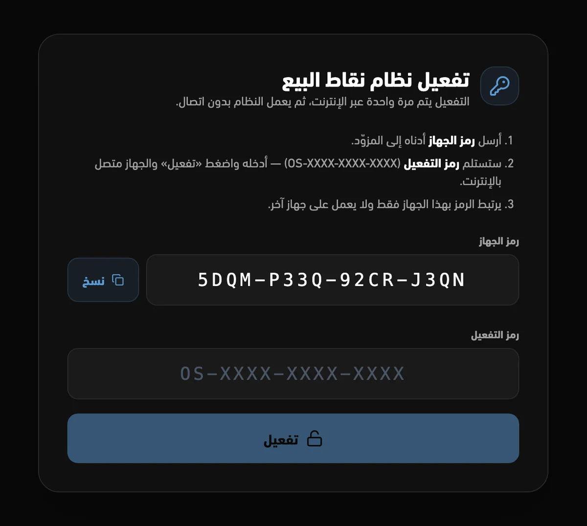 شاشة التفعيل